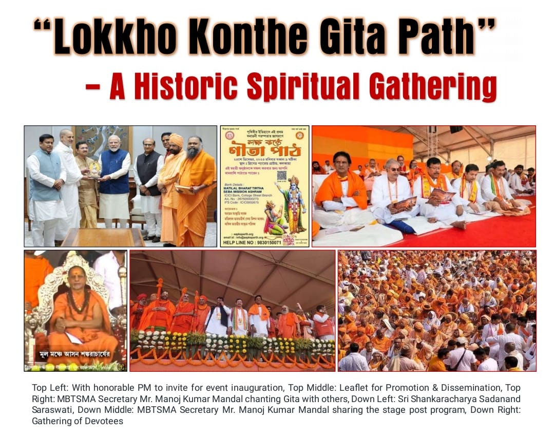 Lokkho Konthe Gita Path 2023